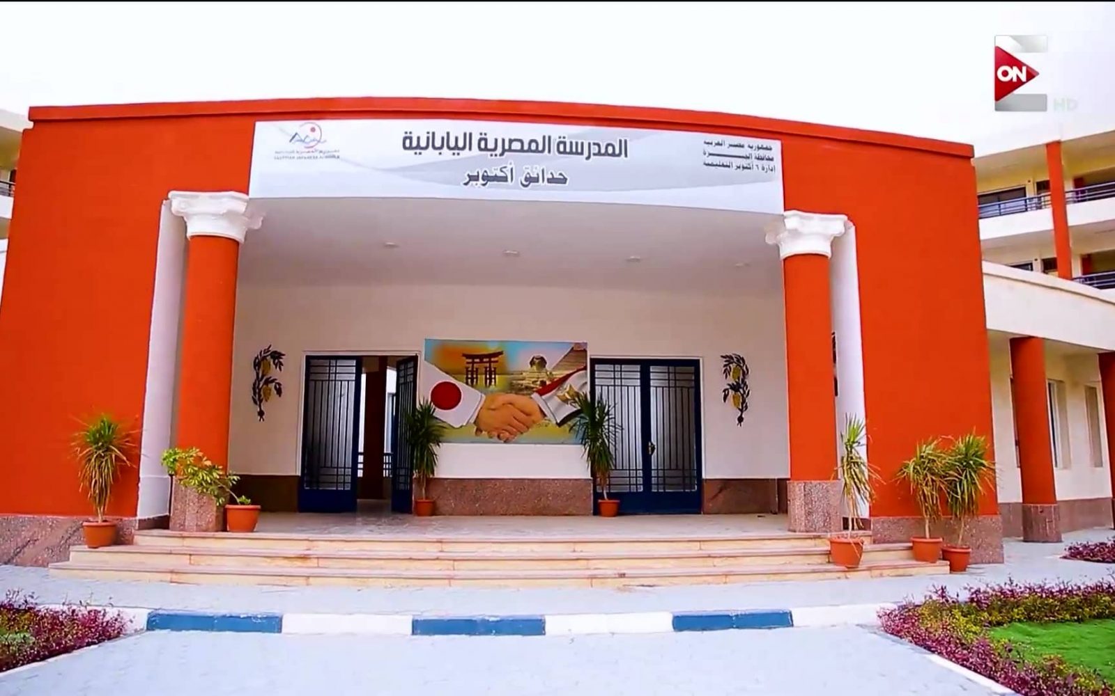 المدارس المصرية اليابانية
