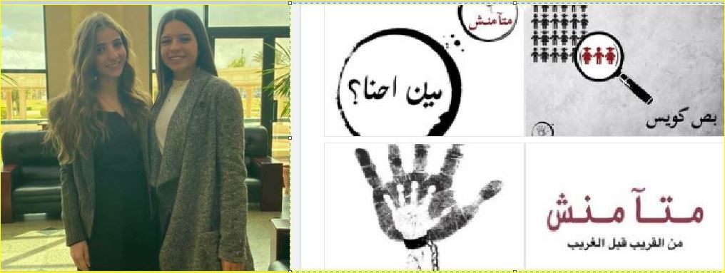 فريدة الشاذلي، وشيماء جابر وشعار الحملة