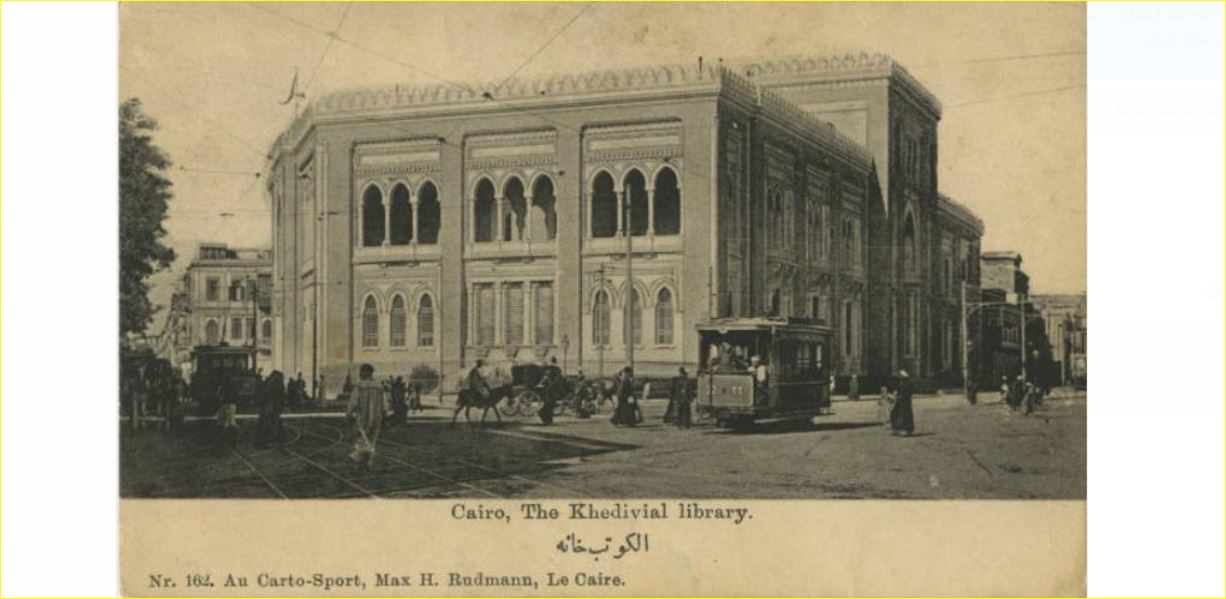 الكتب خانة بالقاهرة الخديوية