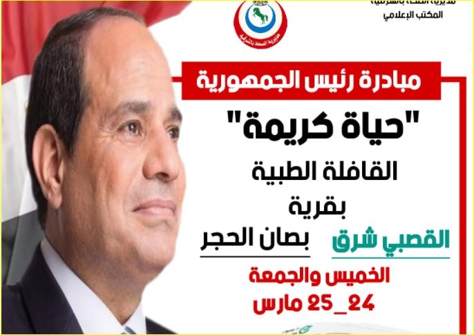 قوافل طبية بقرية القصبي