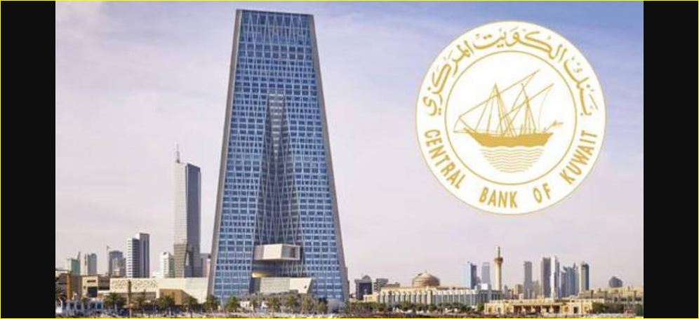 بنك الكويت المركزى