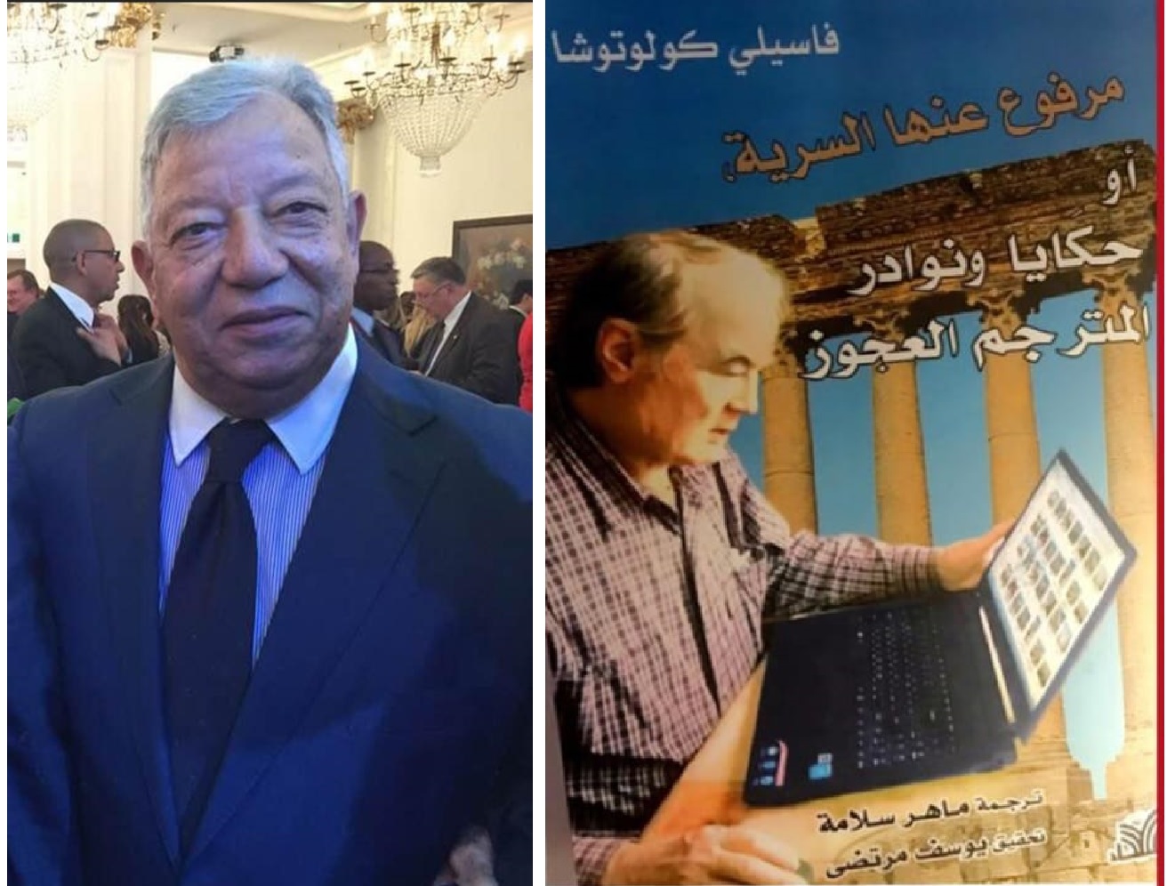 غلاف الكتاب ثم المترجم ماهر سلامة