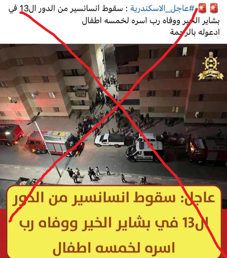 الشائعة