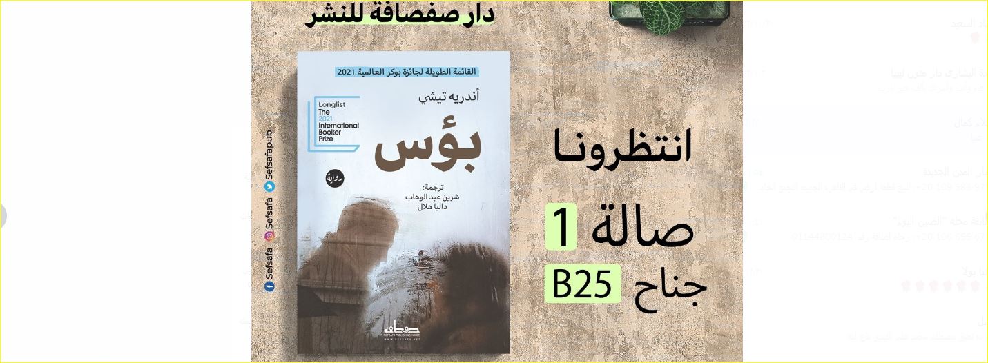 الترجمة العربية لرواية "بؤس"