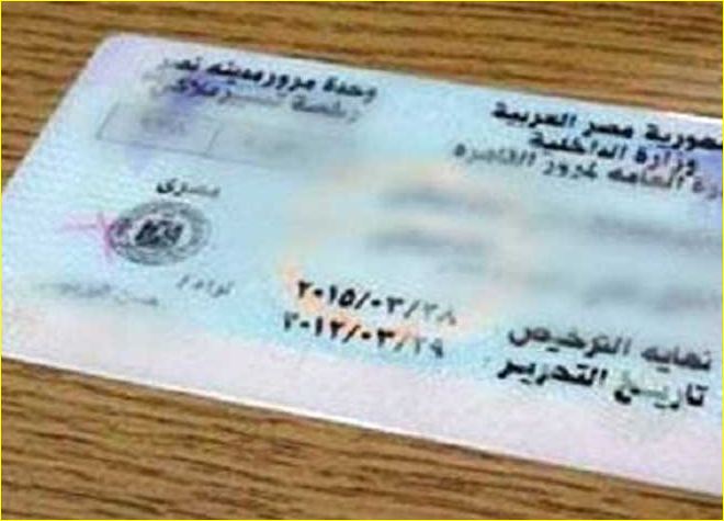 رخصة السيارة