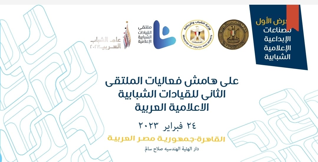 وزارة الشباب والرياضة