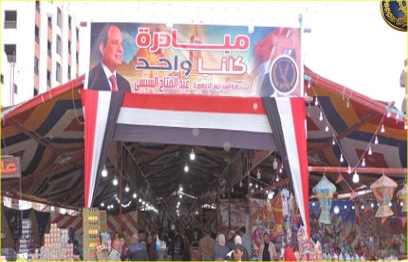 مبادرة كلنا واحد