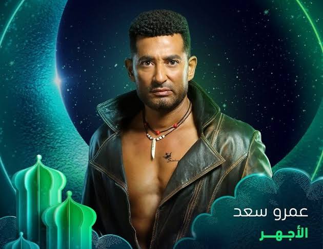 مسلسل الاجهر