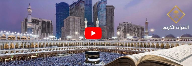 صلاة الجمعة اليتيمة في رمضان بالمسجد الحرام  