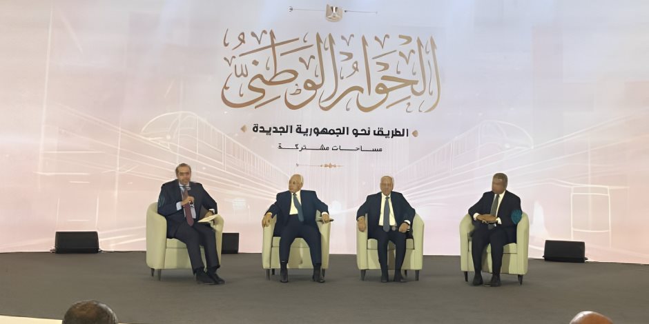 الحوار الوطني