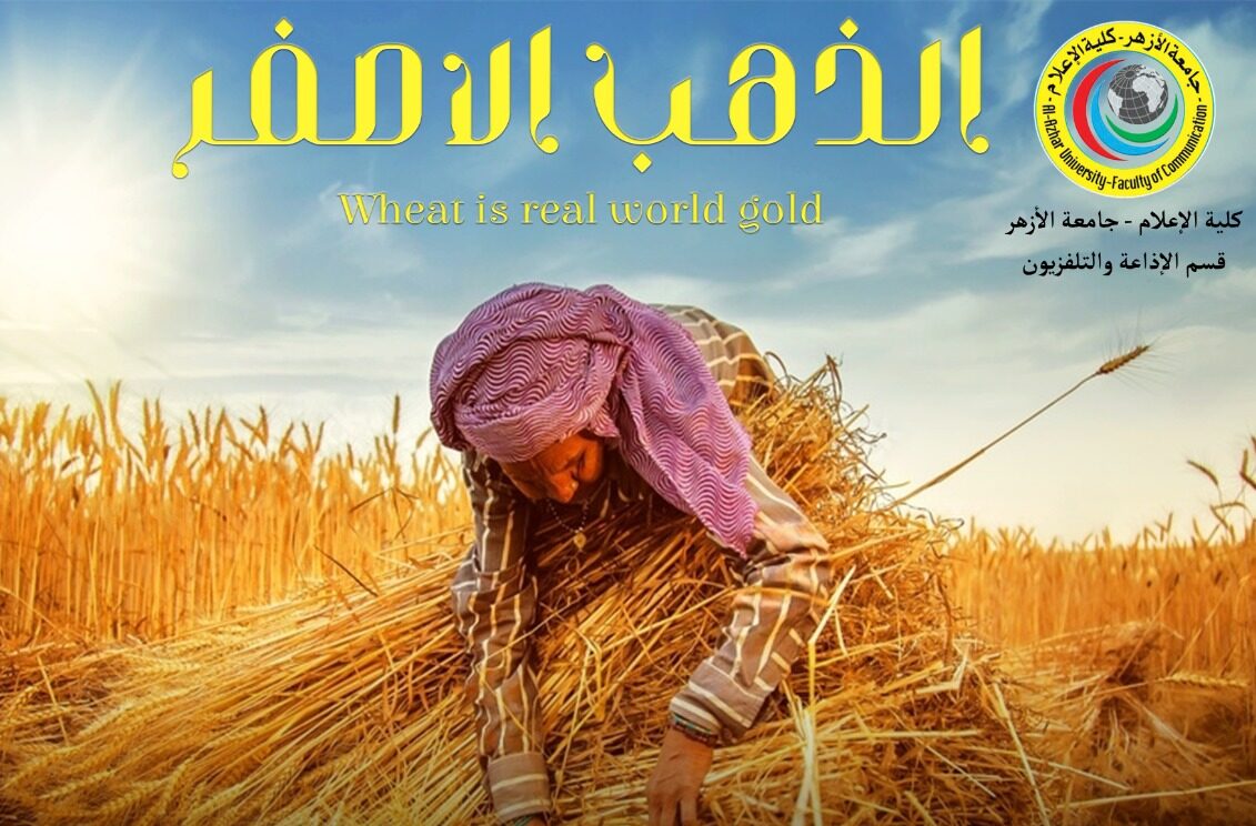 الذهب الأصفر