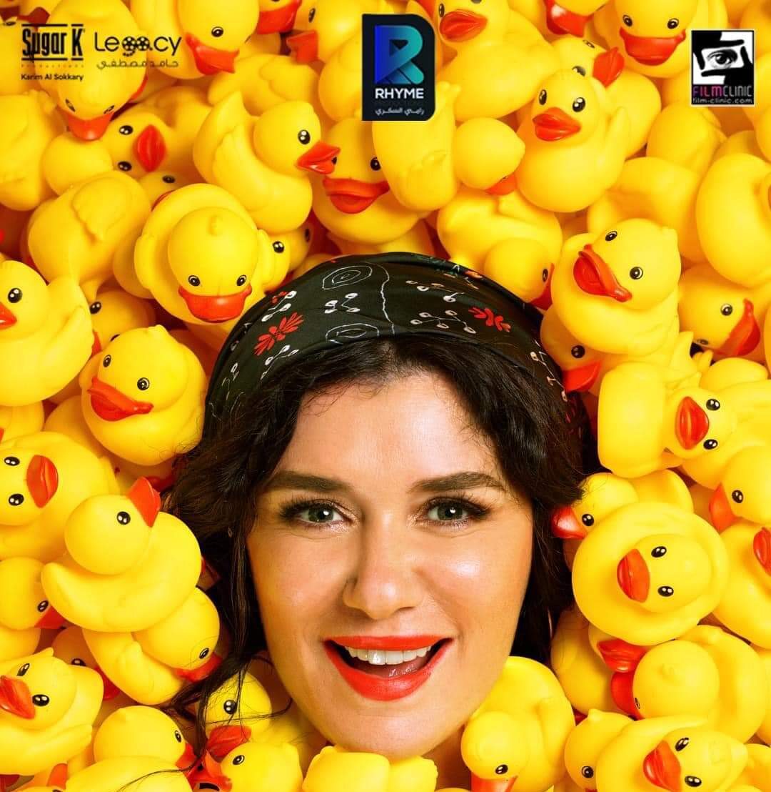 فيلم البطة الصفرا