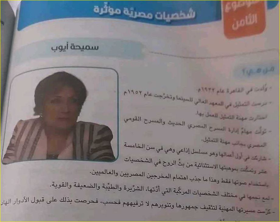 الفنانة سميحة ايوب