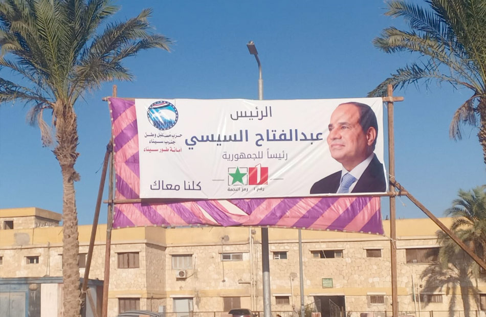 الدعاية الانتخابية لمرشح الرئاسة عبد الفتاح السيسى
