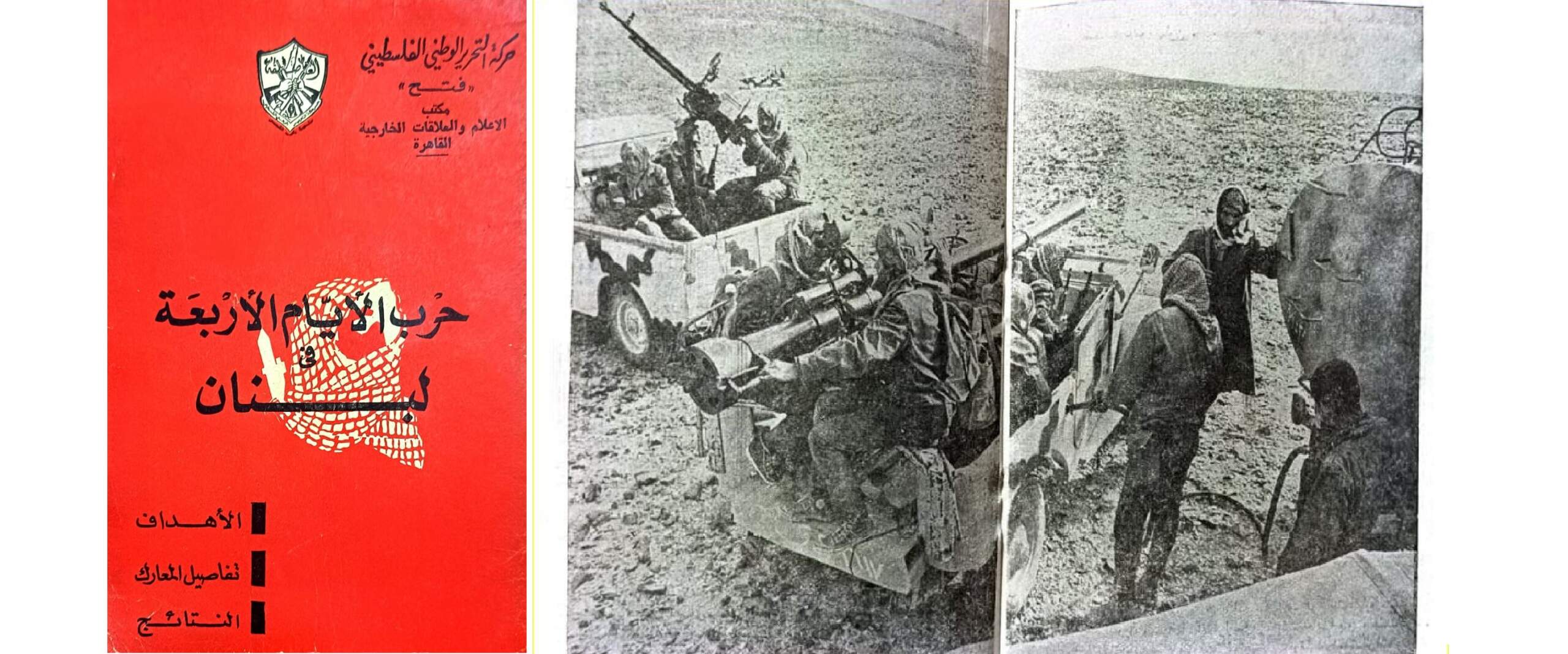 حرب الأيام الأربعة