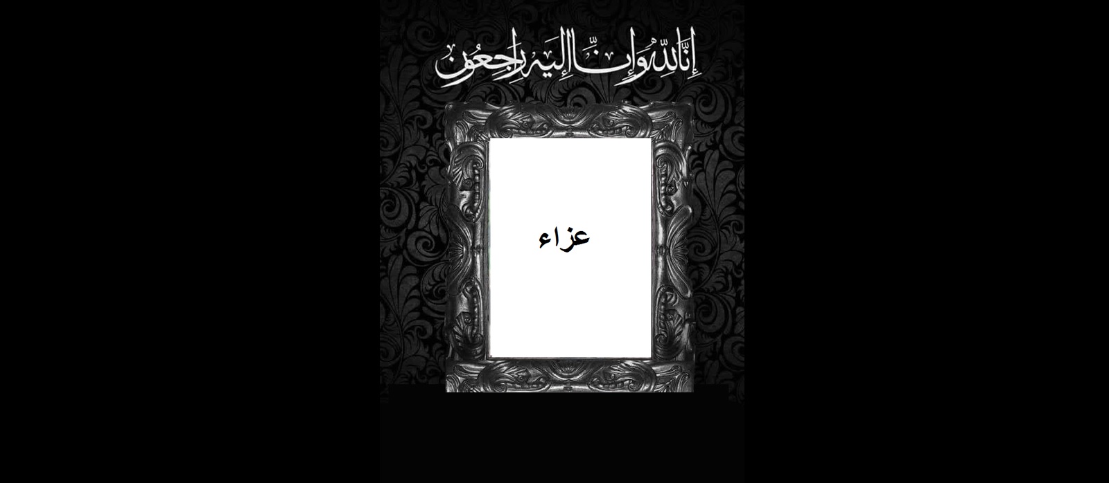 عزاء