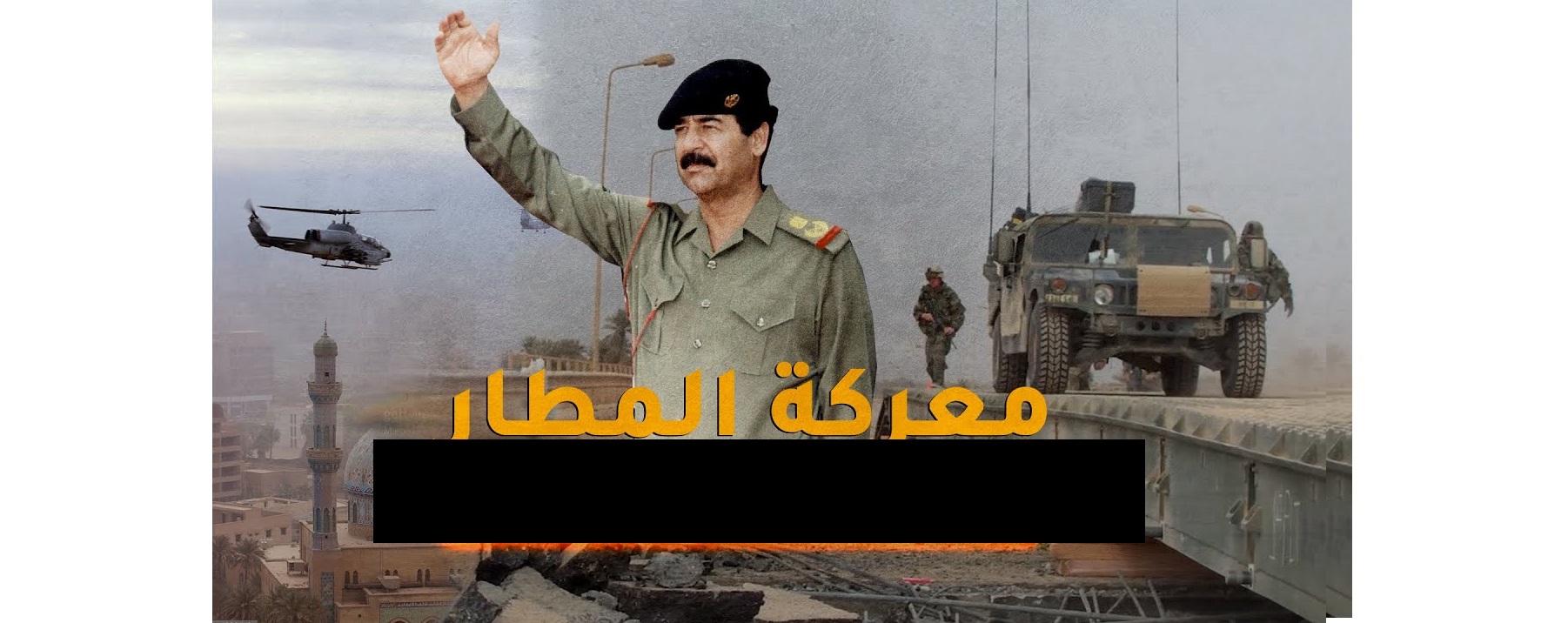 صدام حسين