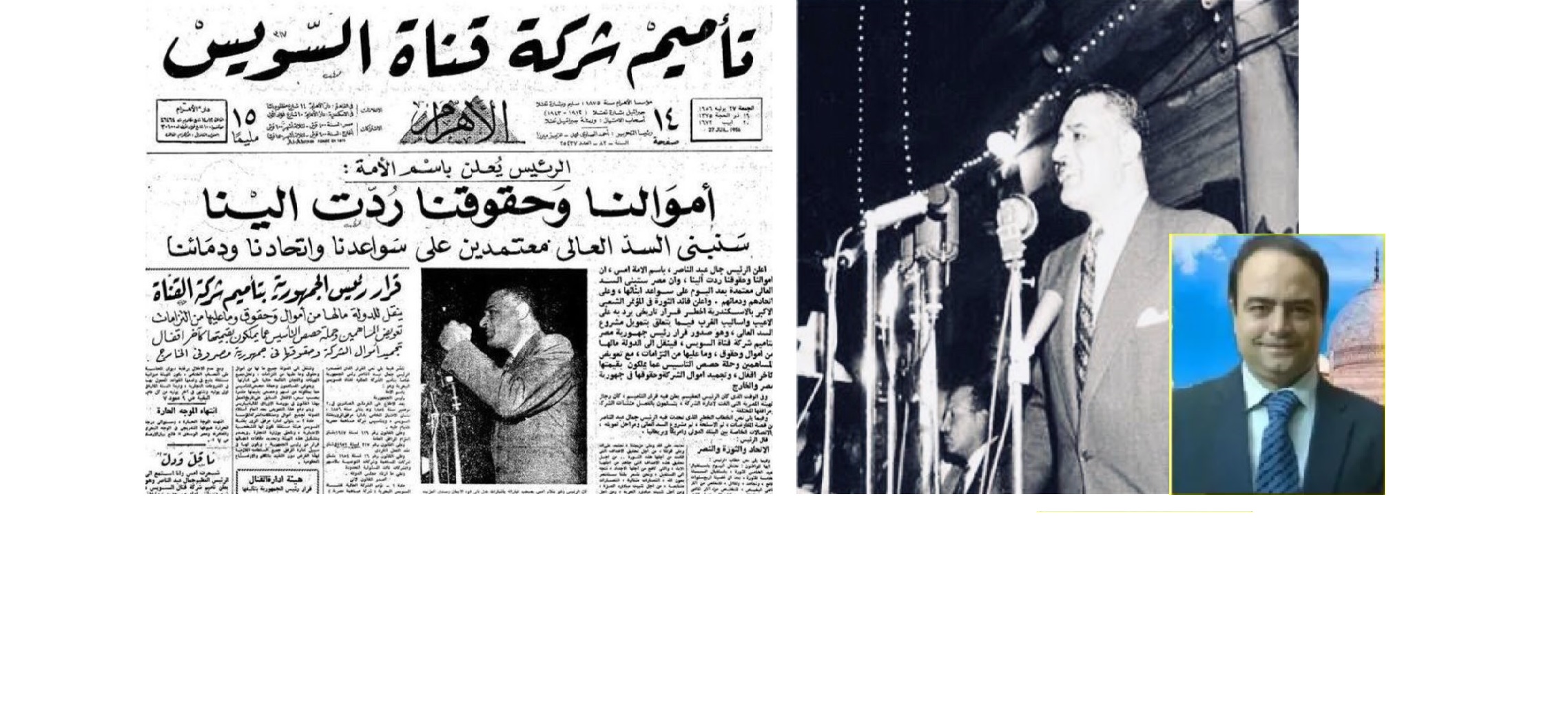 عبد الناصر يعلن قرار تأميم قناة السويس وفى الإظار الكاتب أحمد أبوبيبرس