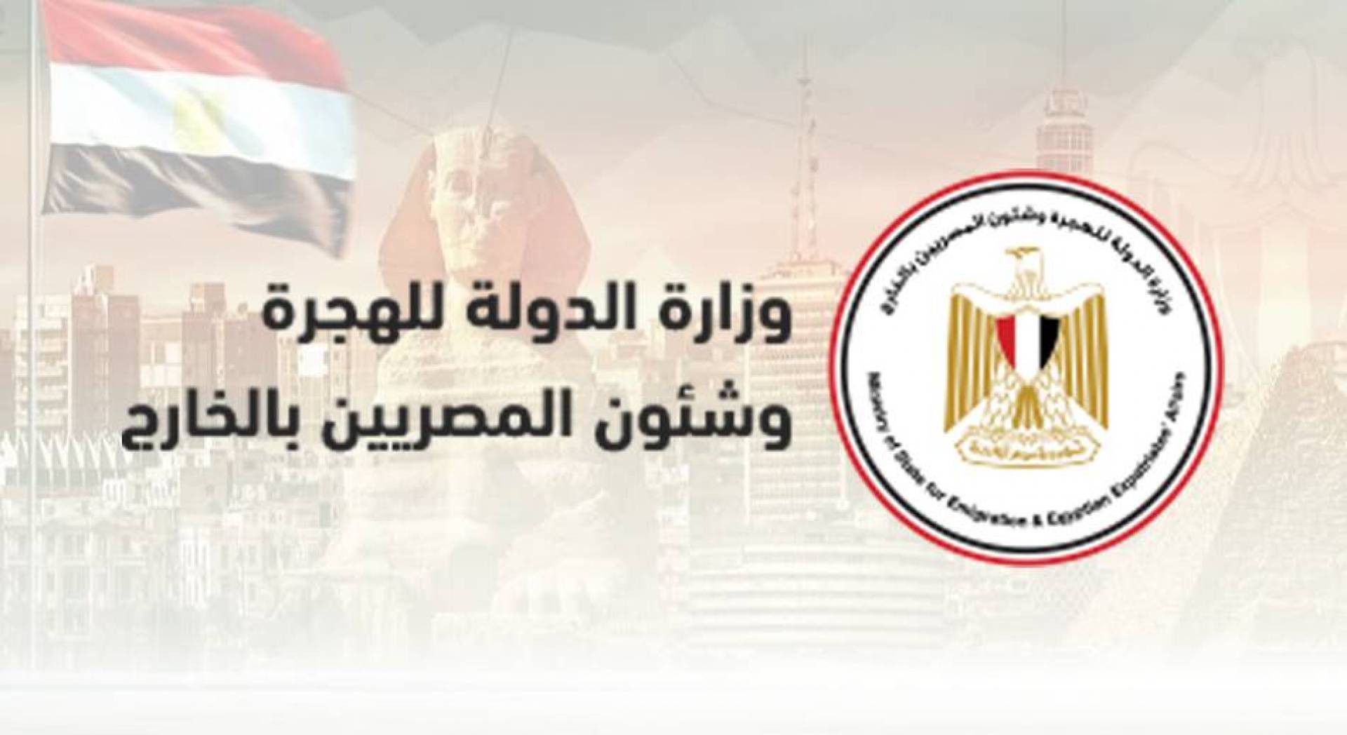 وزارة الهجرة