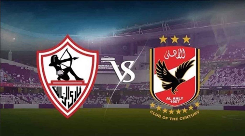 قمة الأهلى والزمالك