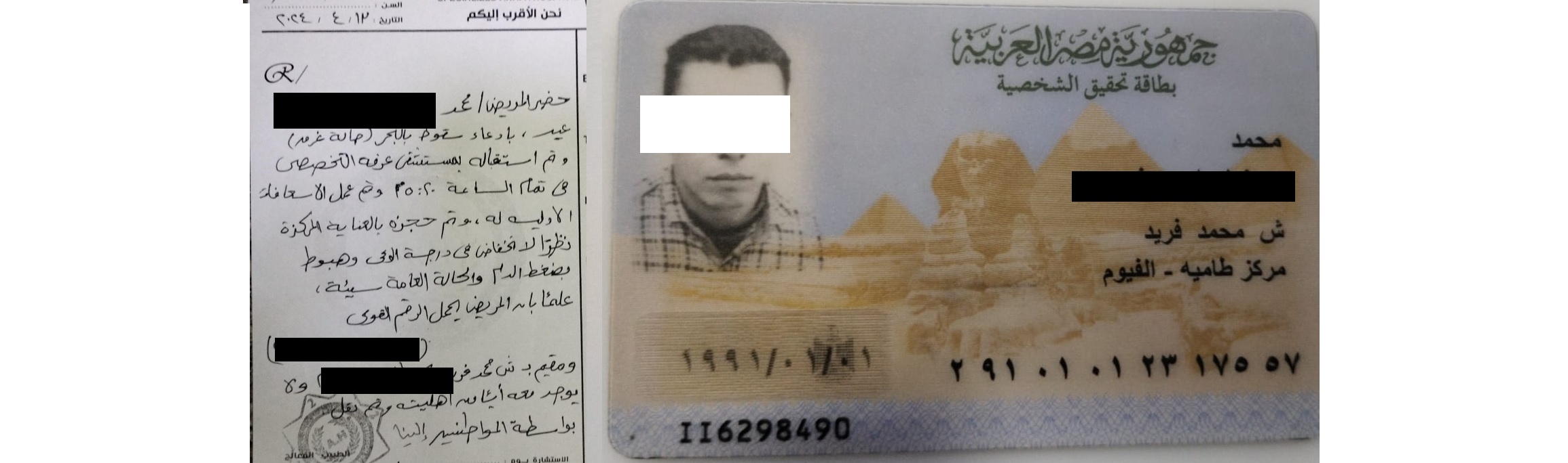 بطاقة الرقم القومى والتقرير الطبى الخاص بالعامل الذى حاول الانتحار