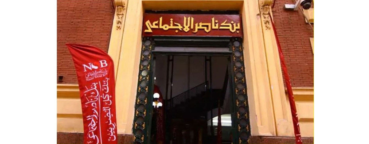 بنك ناصر