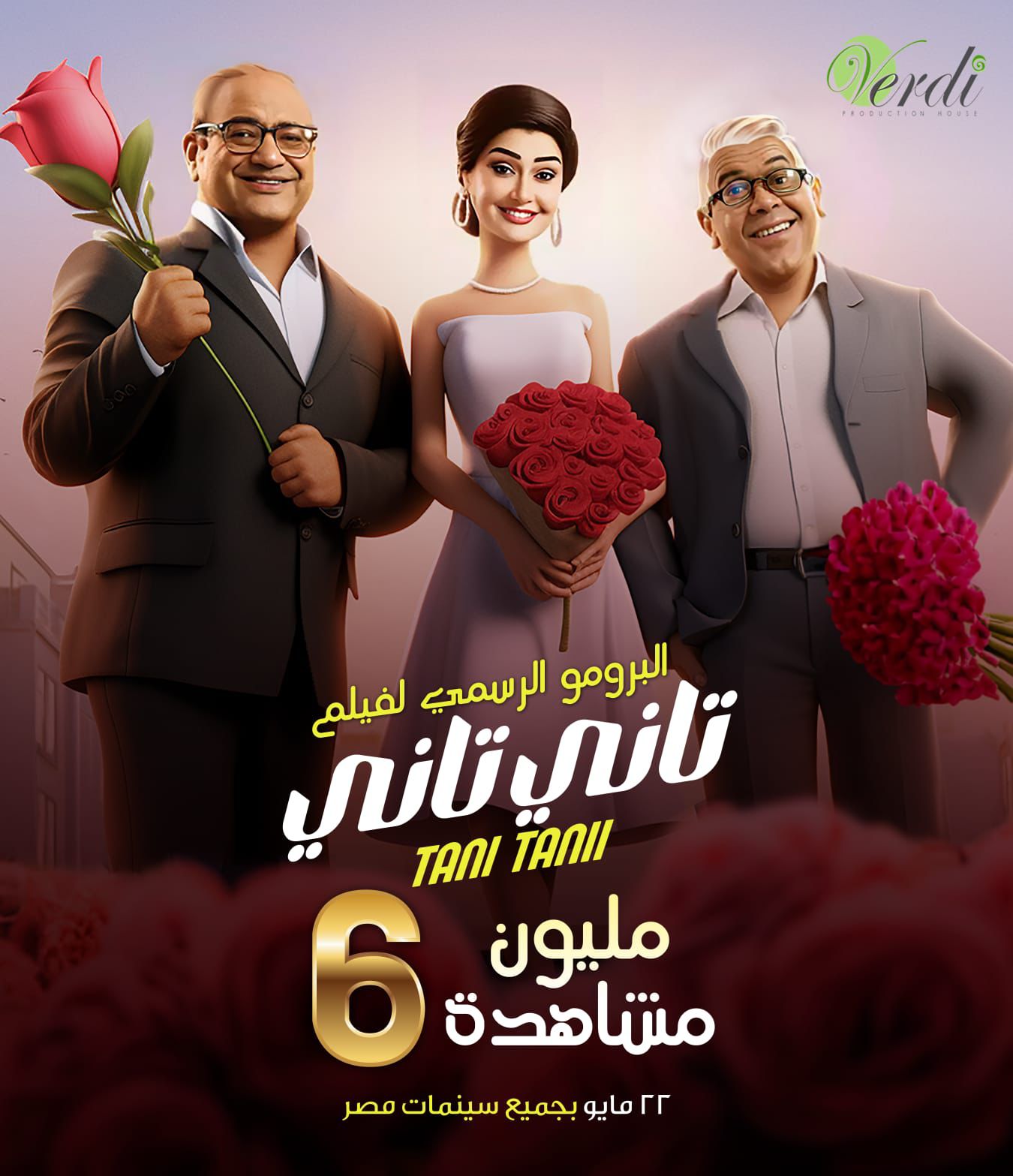 تاني تاني