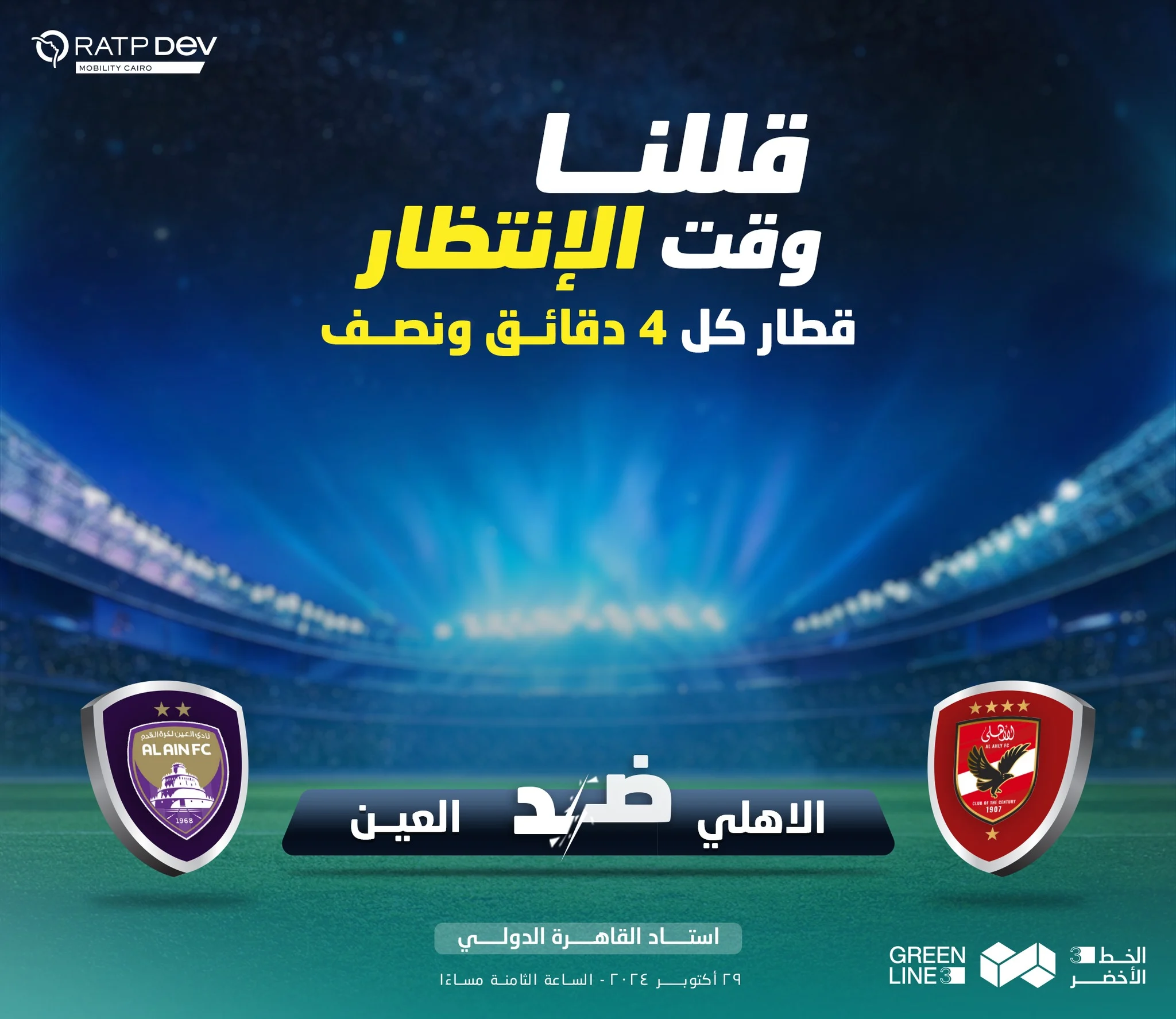 الأهلي والعين