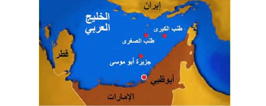تتنازع إيران مع الإمارات منذ سنوات بشأن ثلاث جزر عند مصب مضيق هرمز،