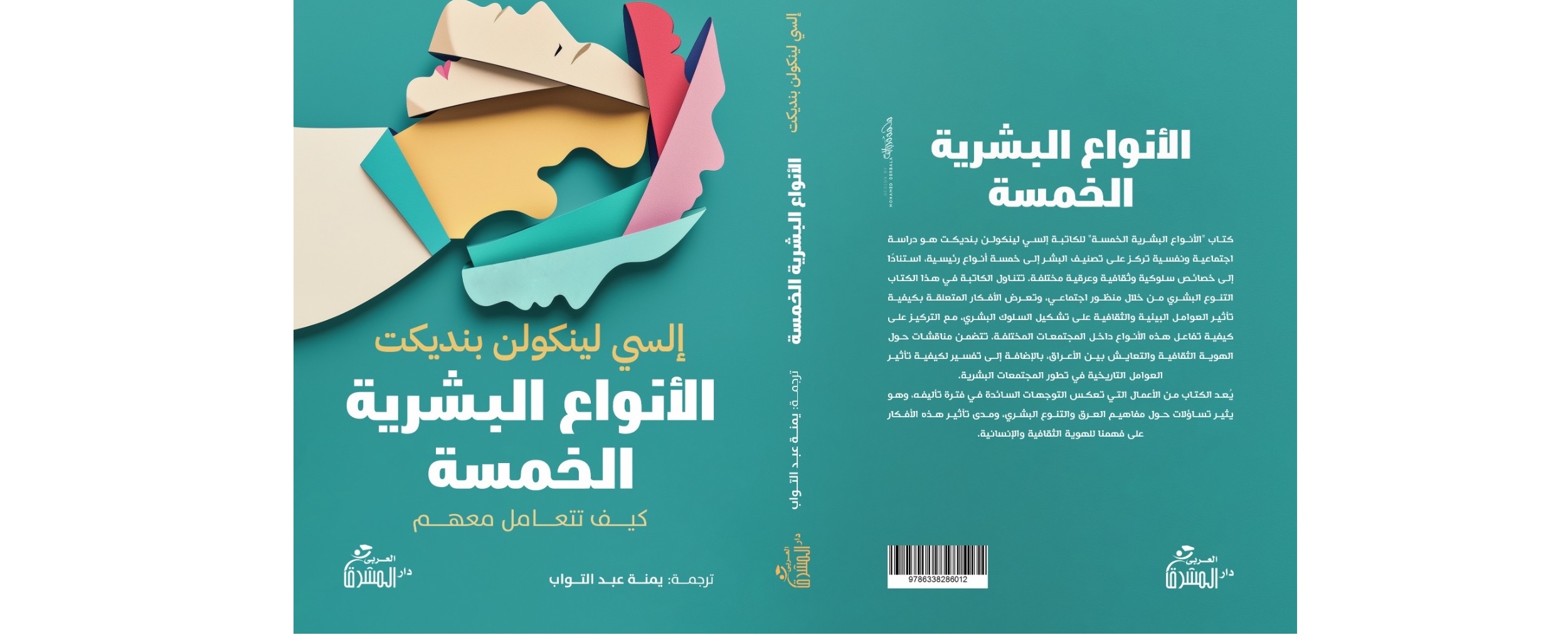 غلاف الكتاب
