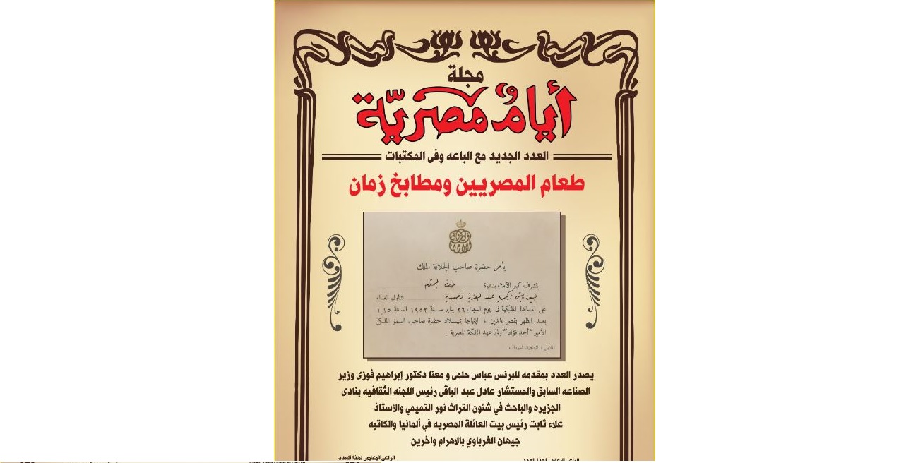 غلاف أيام مصرية غلاف أيام مصرية