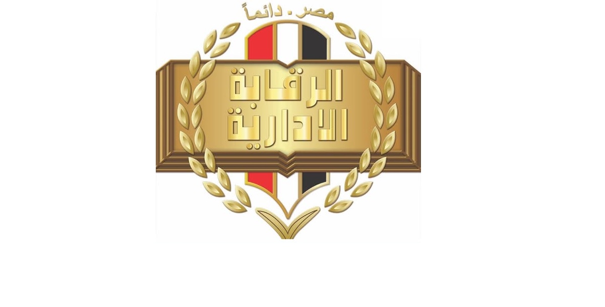 الرقابة الإدارية