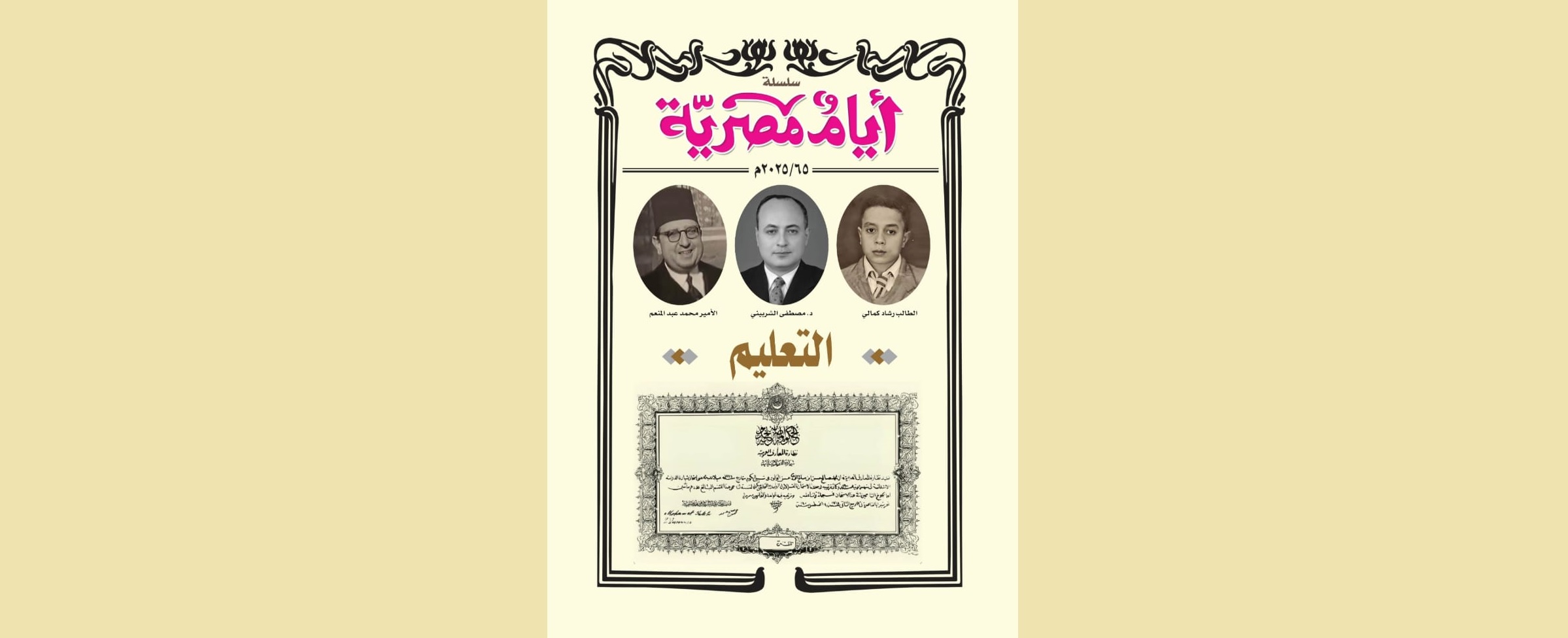 غلاف العدد