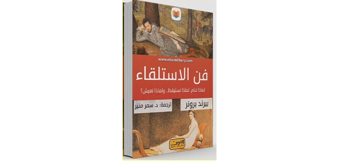 غلاف الكتاب
