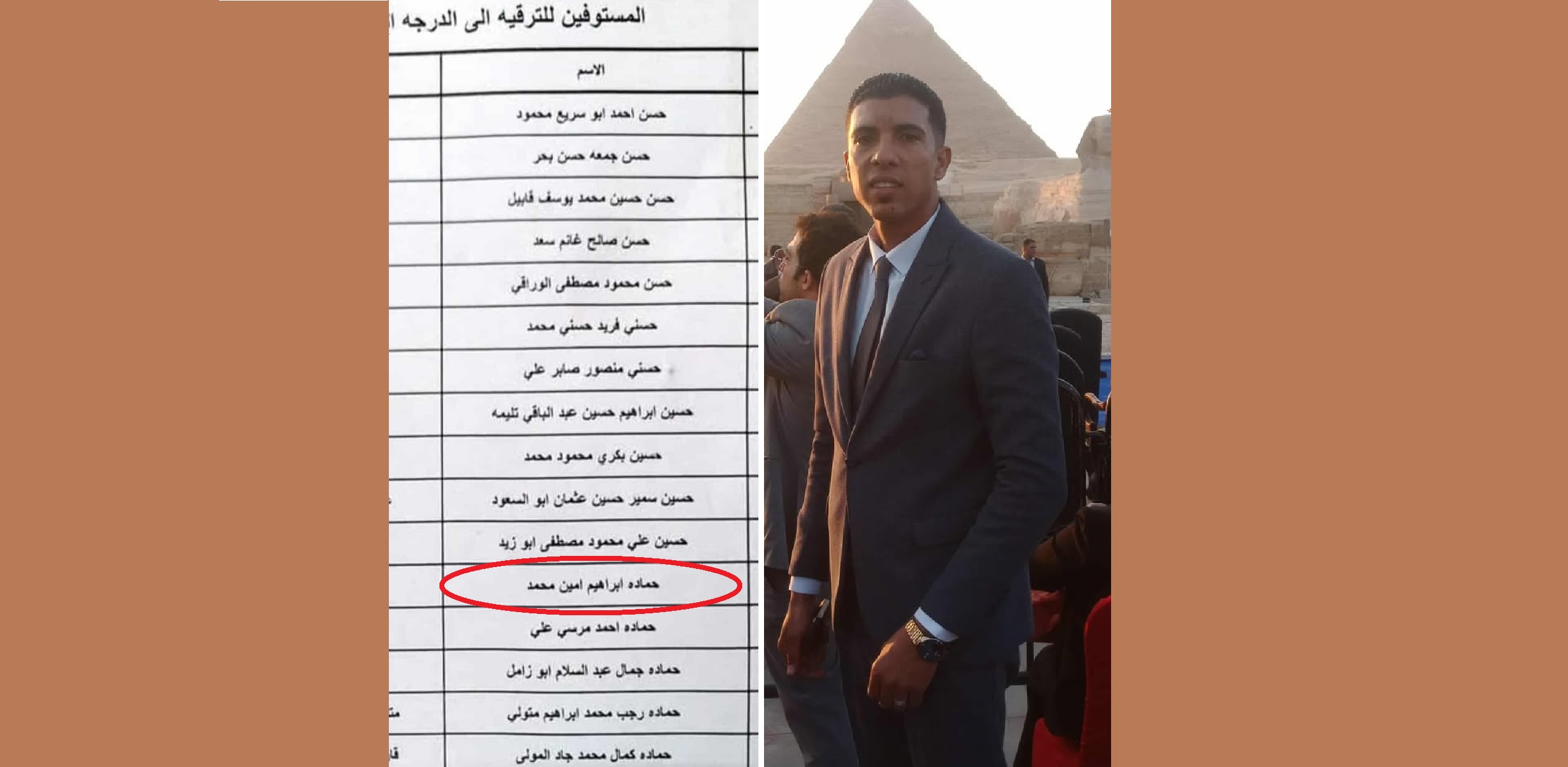 حمادة الوحش فى جدول الترقيات