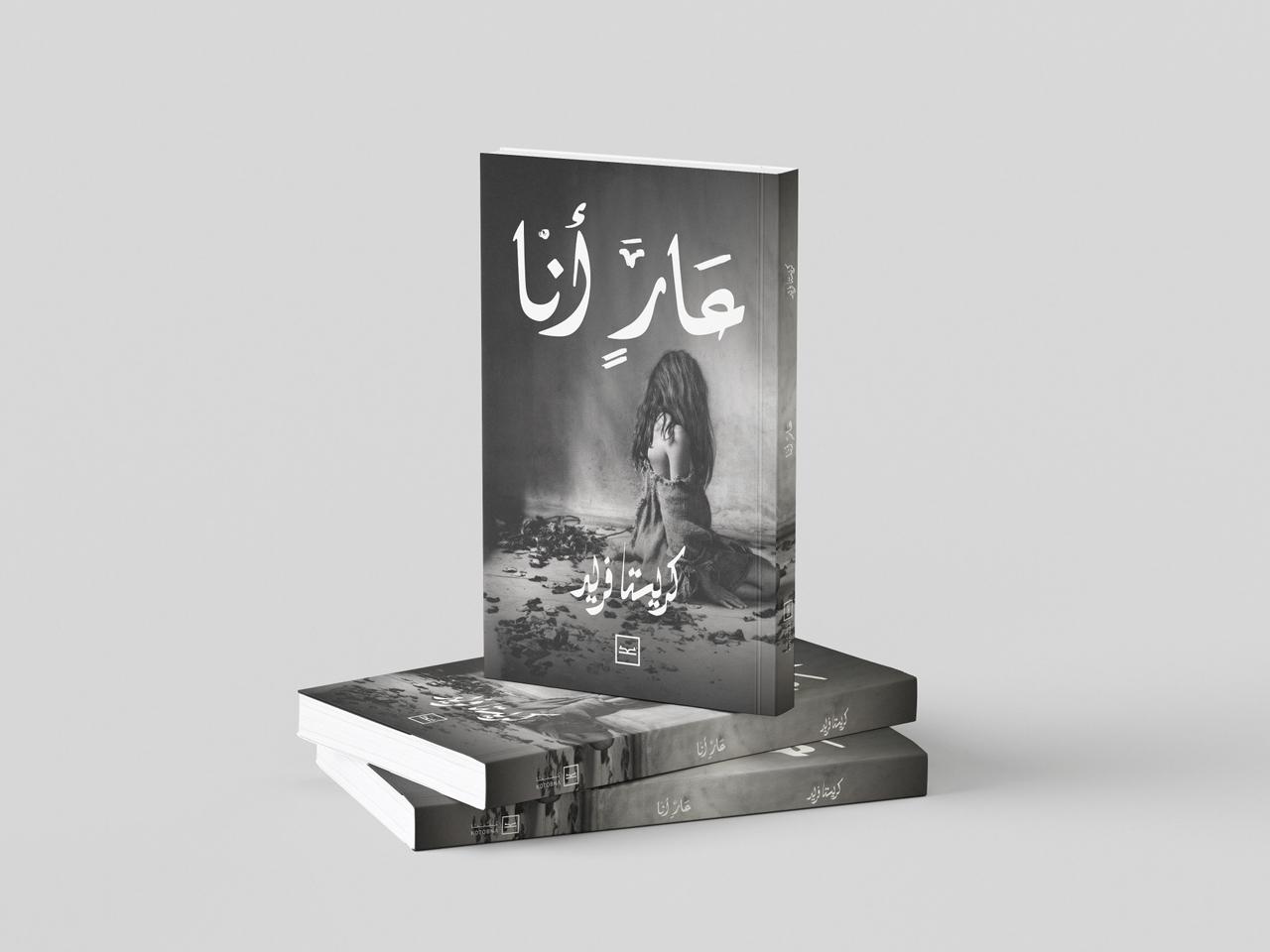 عارٍ أنا