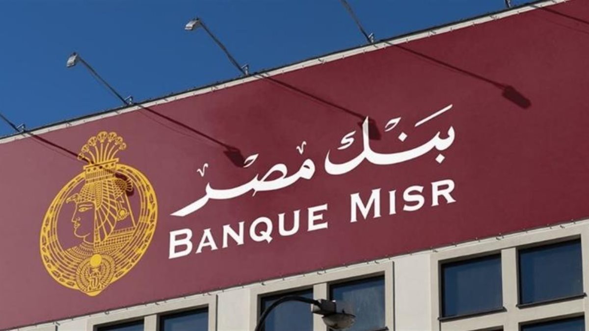 بنك مصر