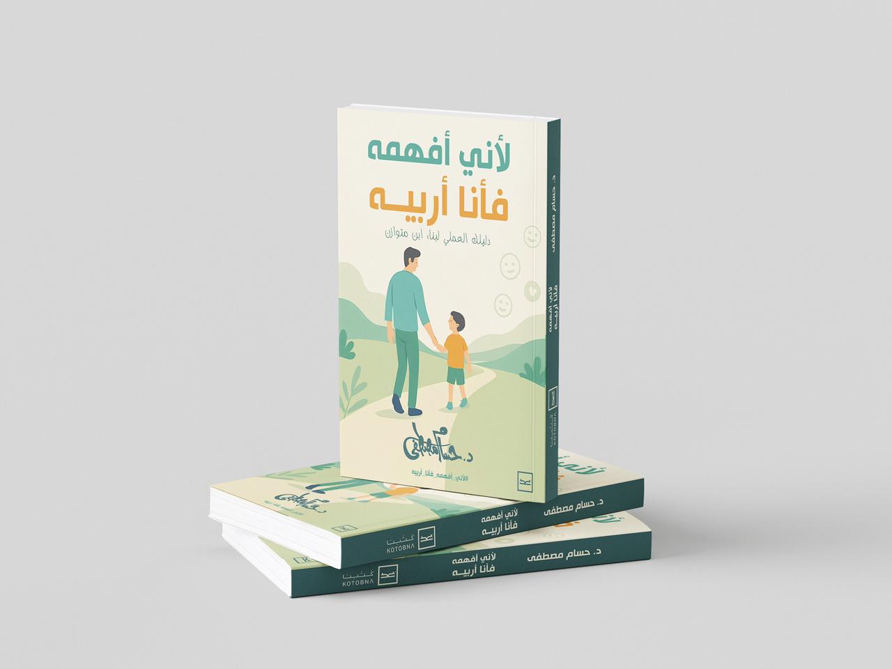 لأني أفهمه فأنا أربيه