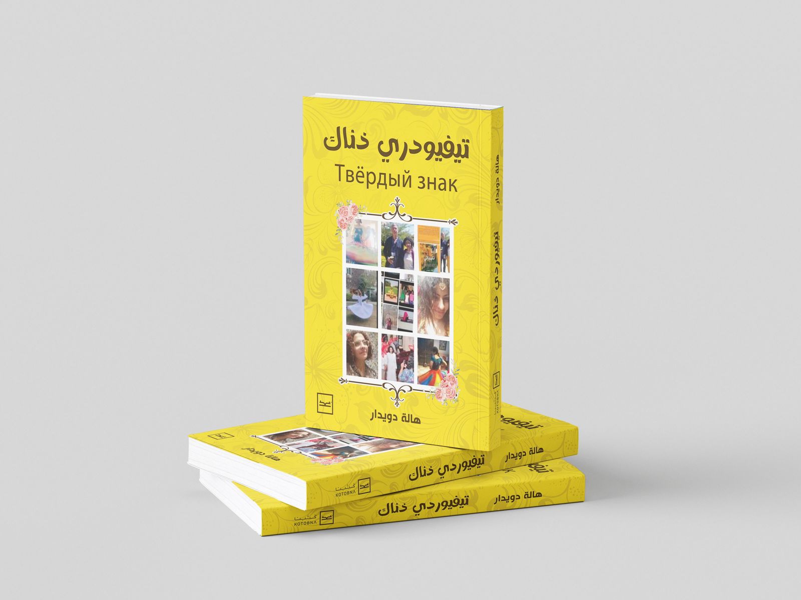 تيفودري ذناك