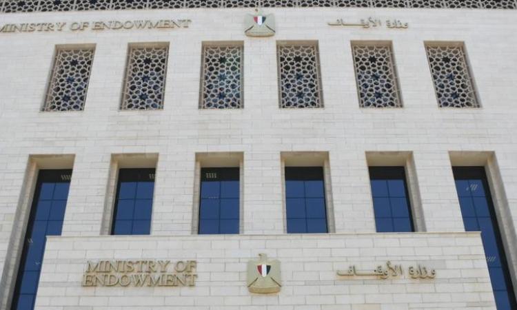 وزارة الأوقاف