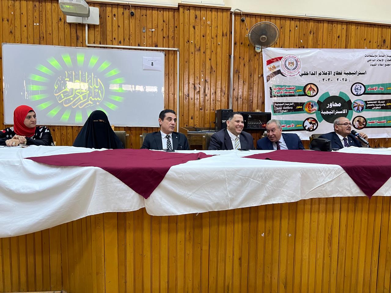 مجمع إعلام الفيوم