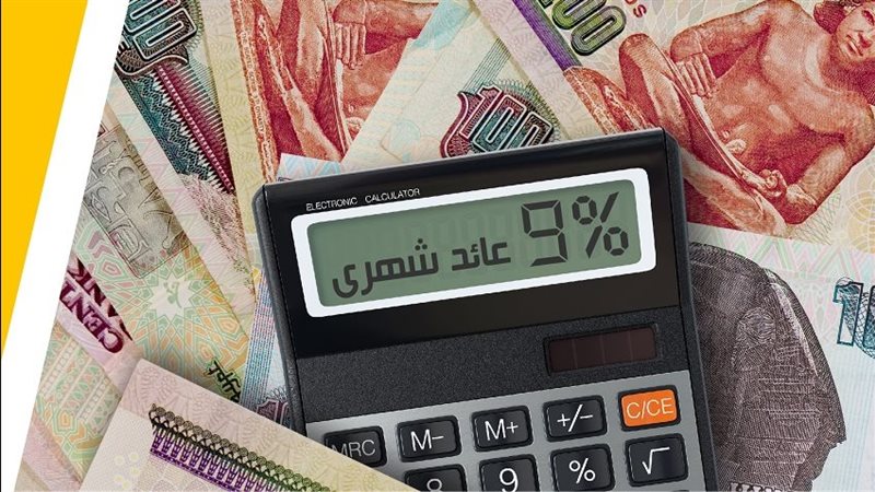 شهادة ادخار