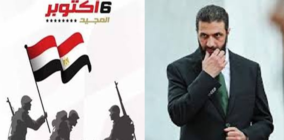 أحمد الشرع ونصر أكتوبر