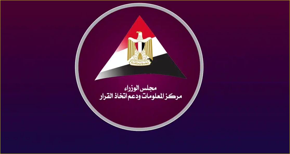 مركز معلومات مجلس الوزراء