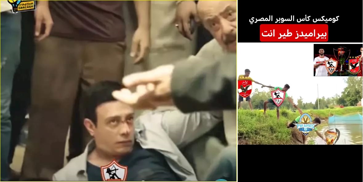 كوميكس كأس السوبر