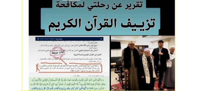 باسم صلاح ومعركة "تزييف القرآن"