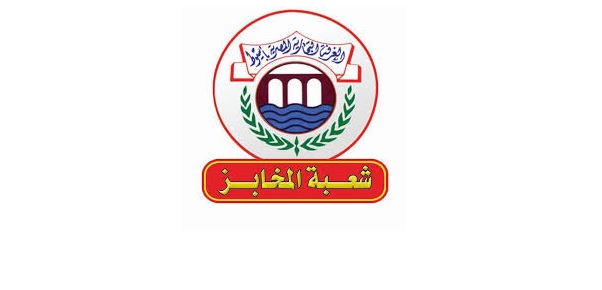 شعبة المخابز