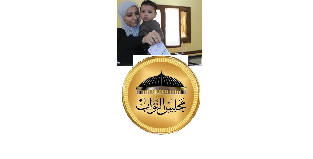 انتخابات النواب 2025