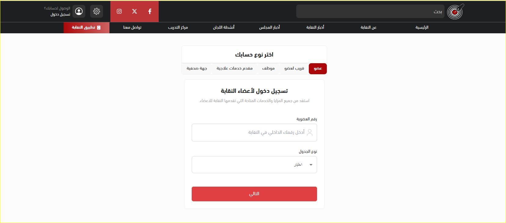 الصفحة الرئيسية لتحديث البيانات