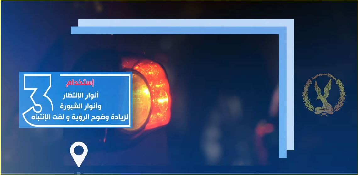 تعليمات المرور لقائدى السيارات